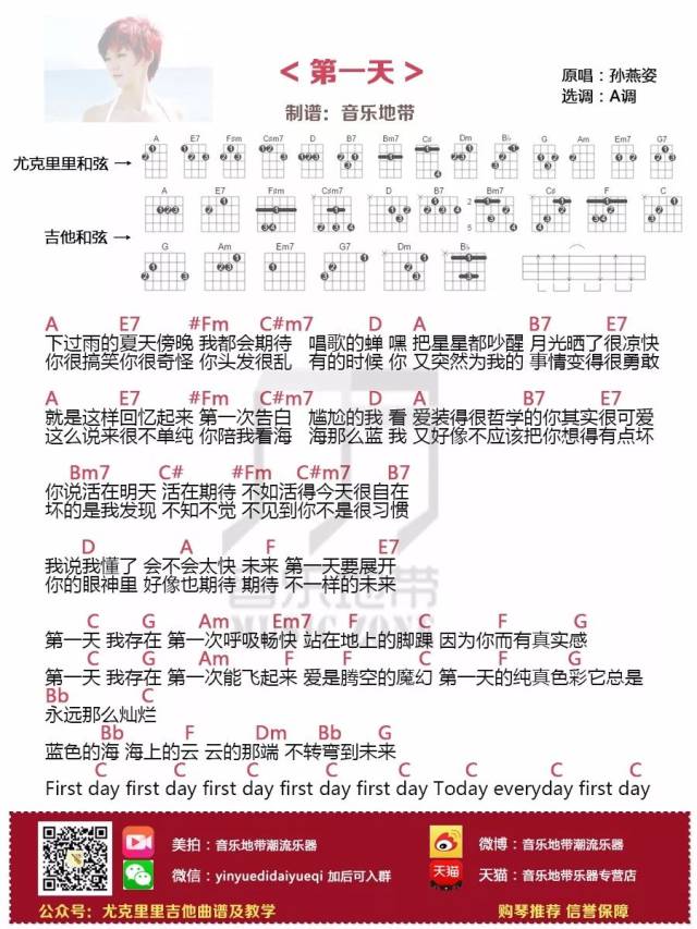 曲谱|情人节曲谱合集 · 尤克里里吉他弹唱谱