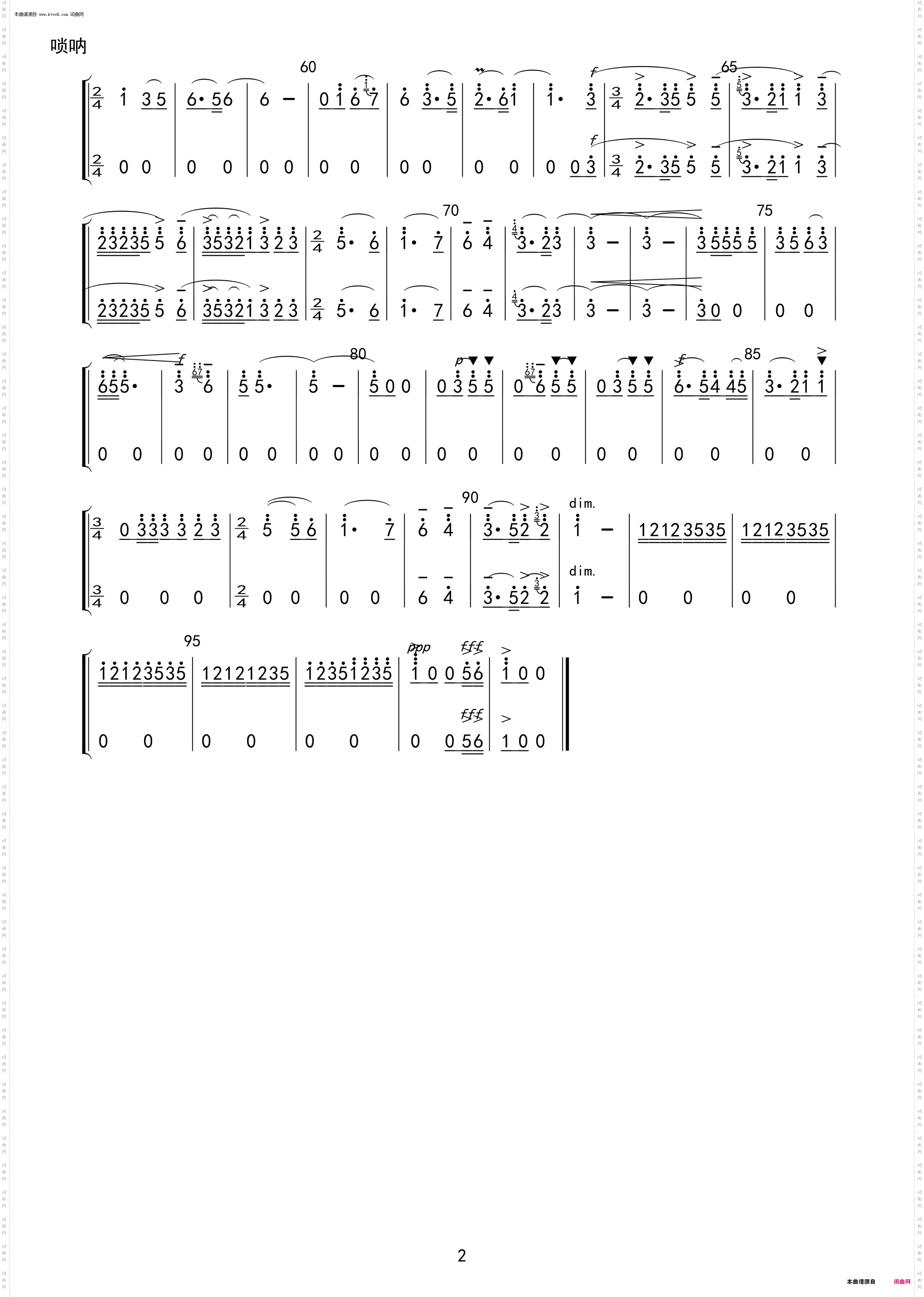 青松岭主题音乐及插曲(简谱总谱及分谱)(1)_原文件名:青松岭(唢呐)02.