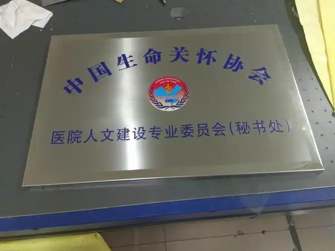 不锈钢公司门牌