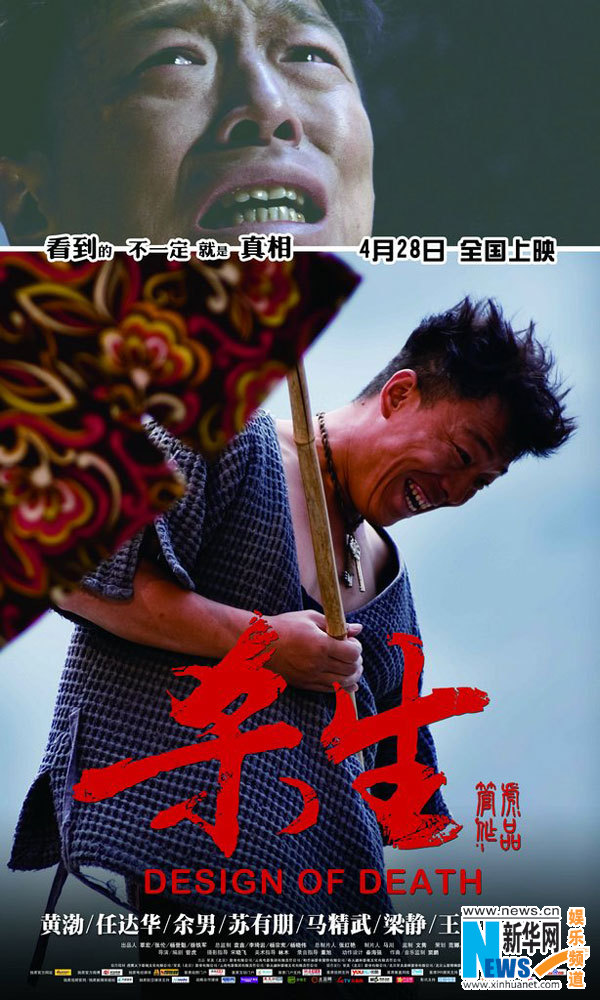 杀生曝人物海报黄渤扮无赖恋上哑巴寡妇余男