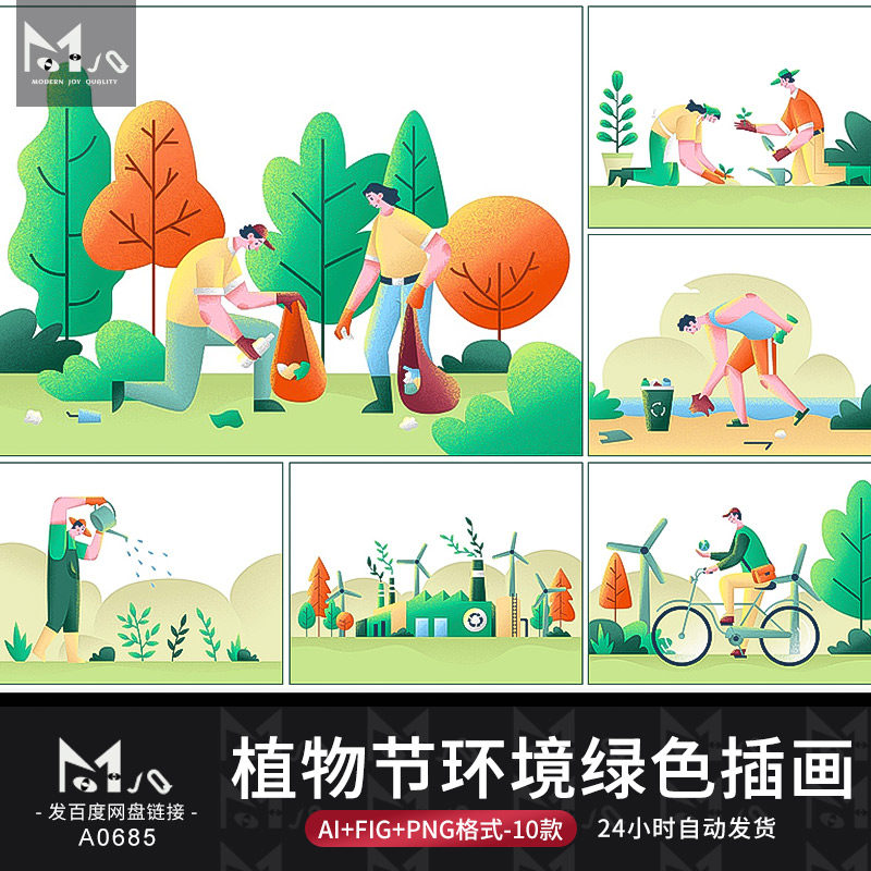 手绘保护环境绿色能源出行捡垃圾地球日插画图设计模板mjq素材站