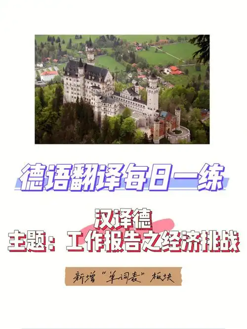 德语翻译每日一练tag89