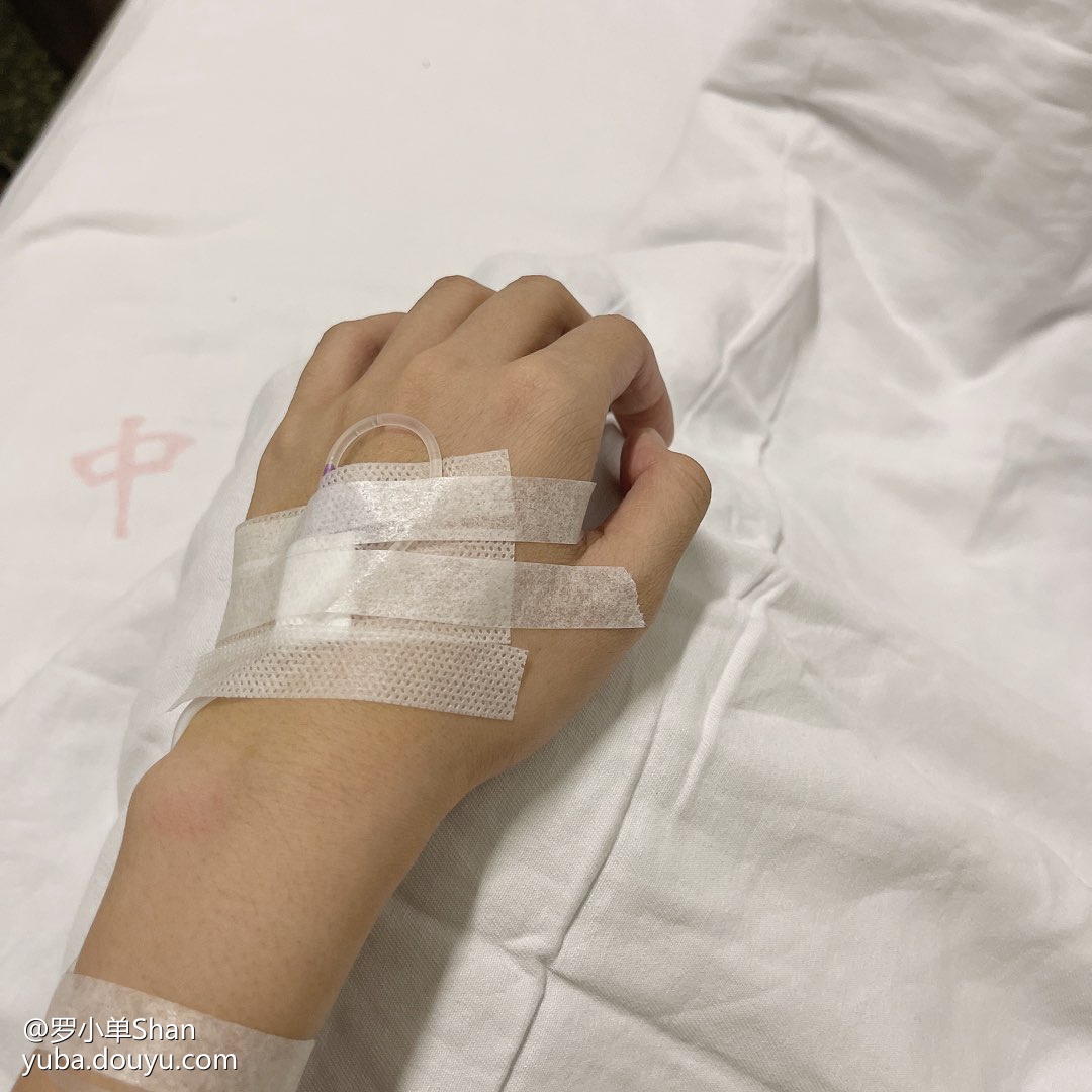 半夜肚子痛到来医院打针 _罗小单shan的鱼吧_斗鱼鱼吧
