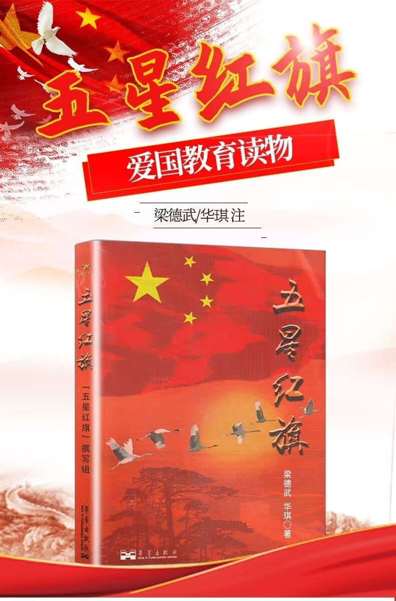 《读图识中国人民教育出版社彩色插图儿童知识地图五星红旗图书团圆