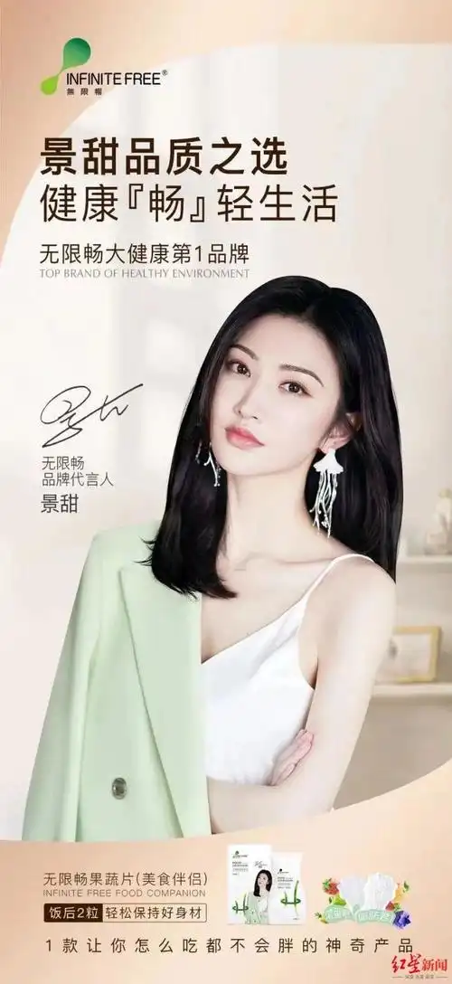 景甜违法代言被罚 专家:食品不具有阻止身体吸收油脂,糖分的功效_qq