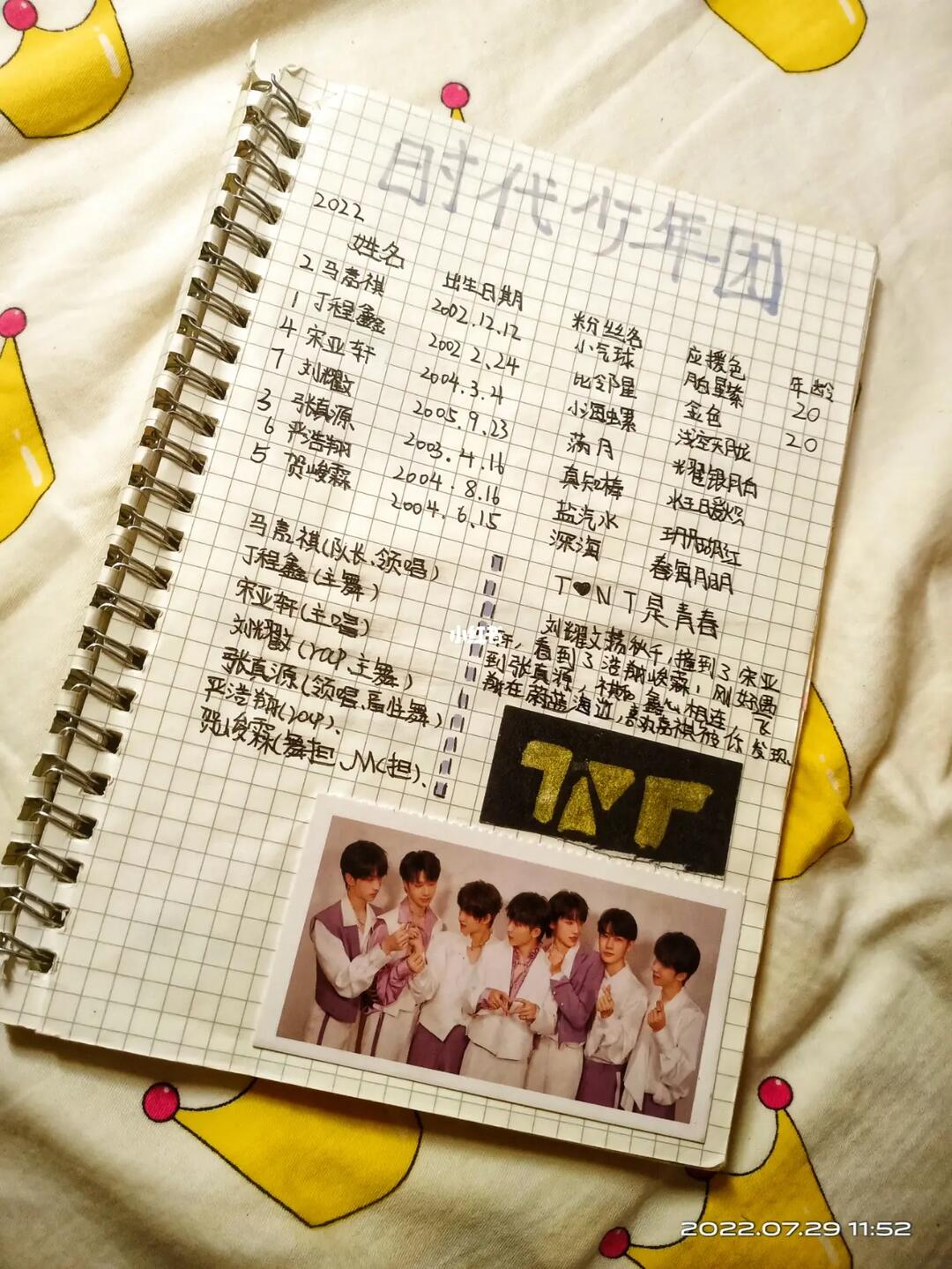 时代少年团手帐