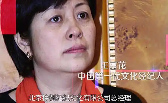 王京花旗下艺人2021:王京花个人资料身价