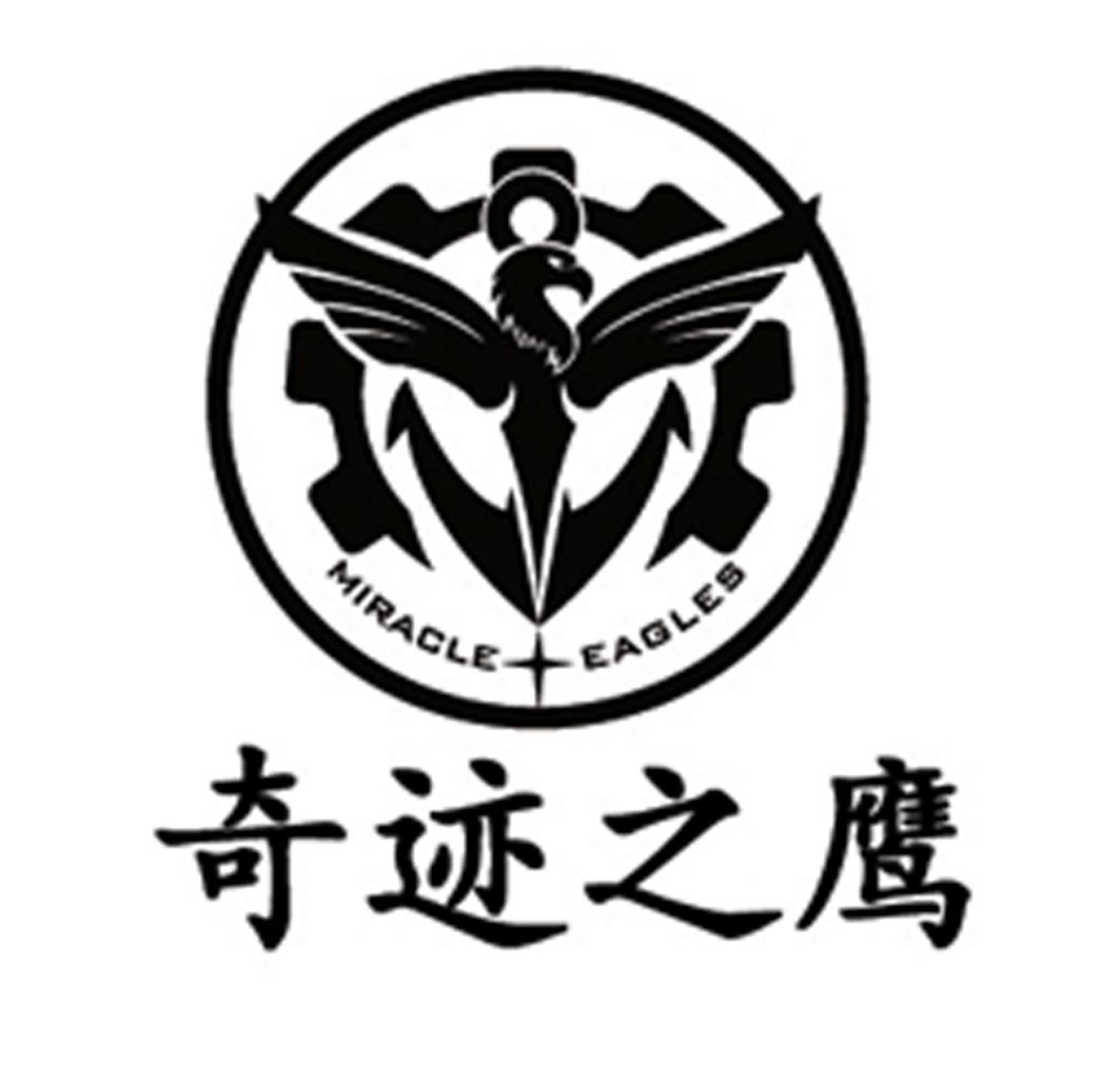 奇迹之鹰 miracle eagles 商标公告