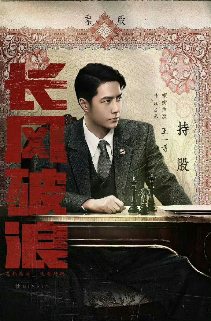 王一博民国妆造##电视剧长风破浪