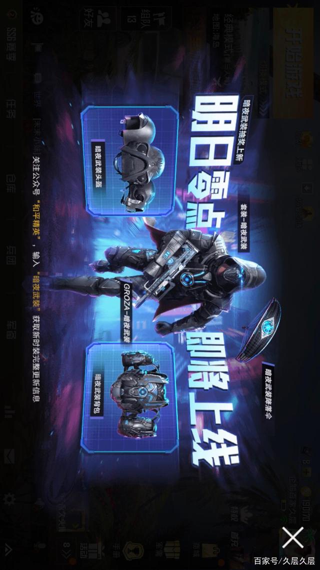 和平精英新更新军需暗夜武装是否值得入手