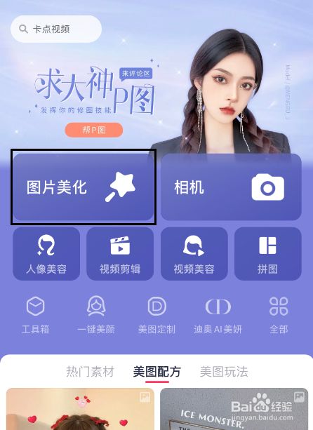 如何使用美图秀秀抠图?