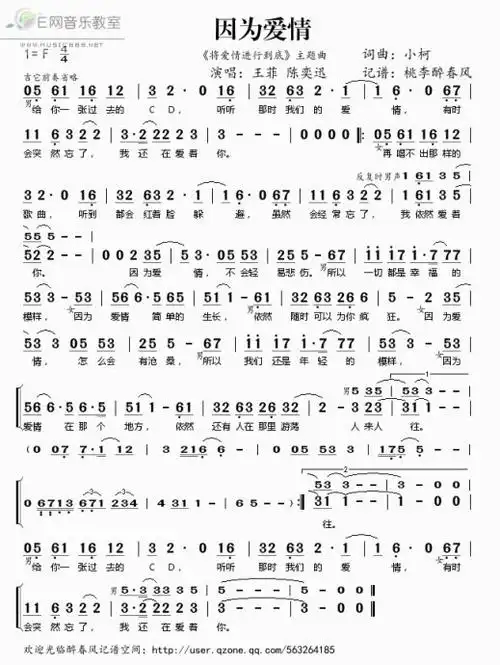 因为爱情>曲谱&简谱