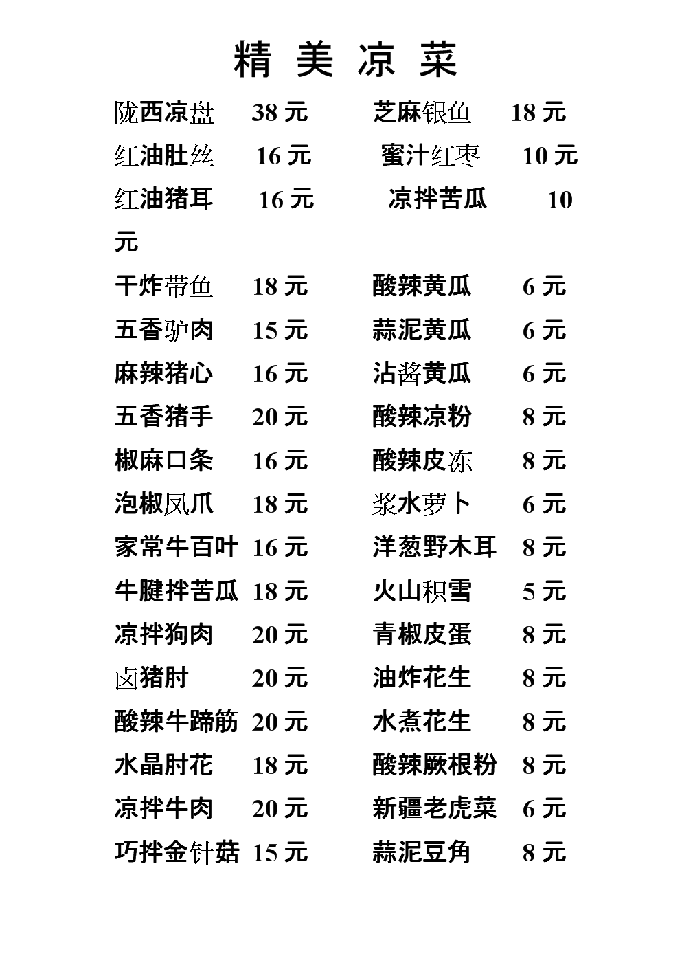 兄弟川菜馆菜单新doc15页