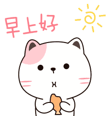 早上好表情图-gif动图表情包-表情包网站