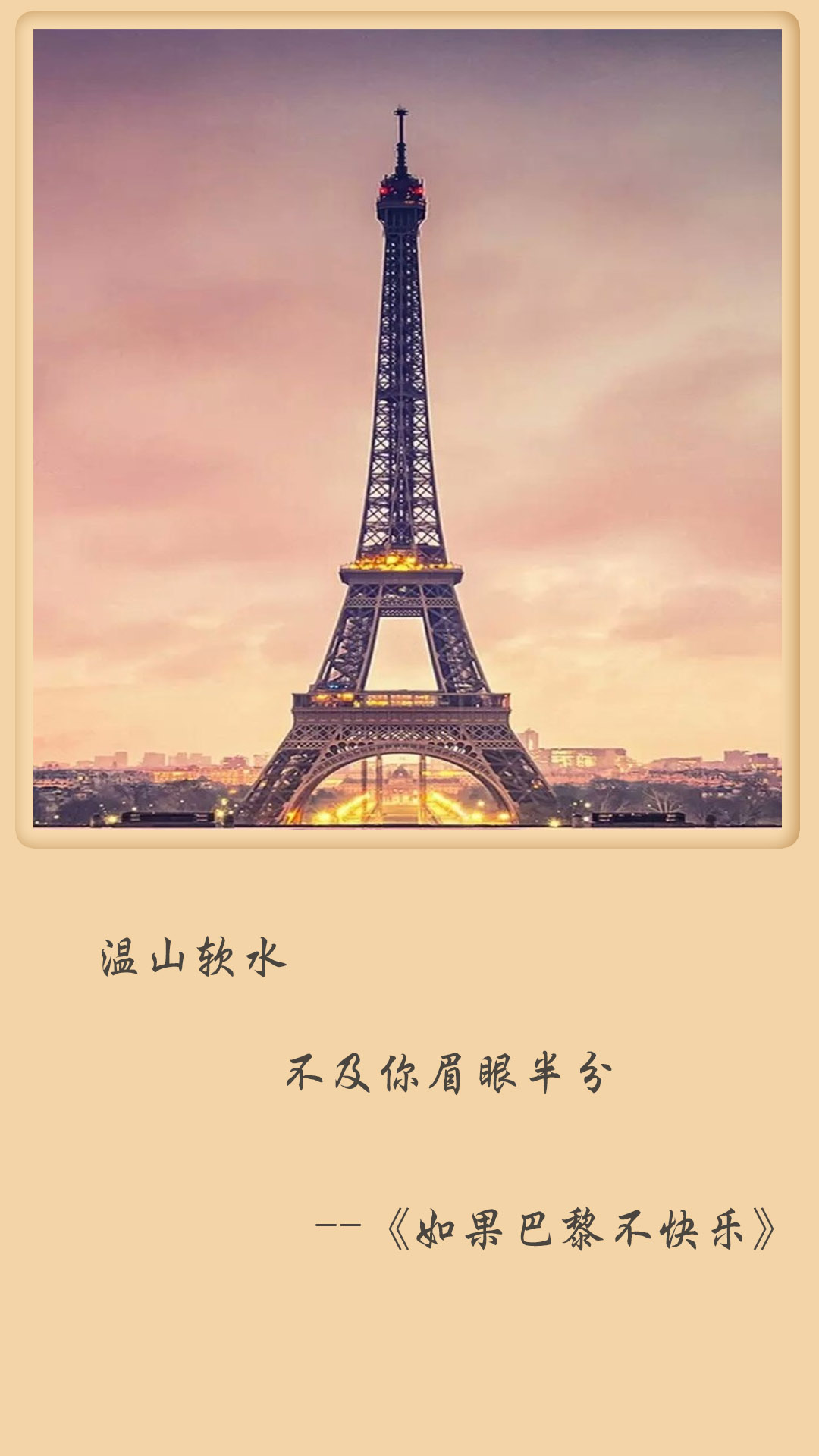 经典语录文字《如果巴黎不快乐》高清手机壁纸