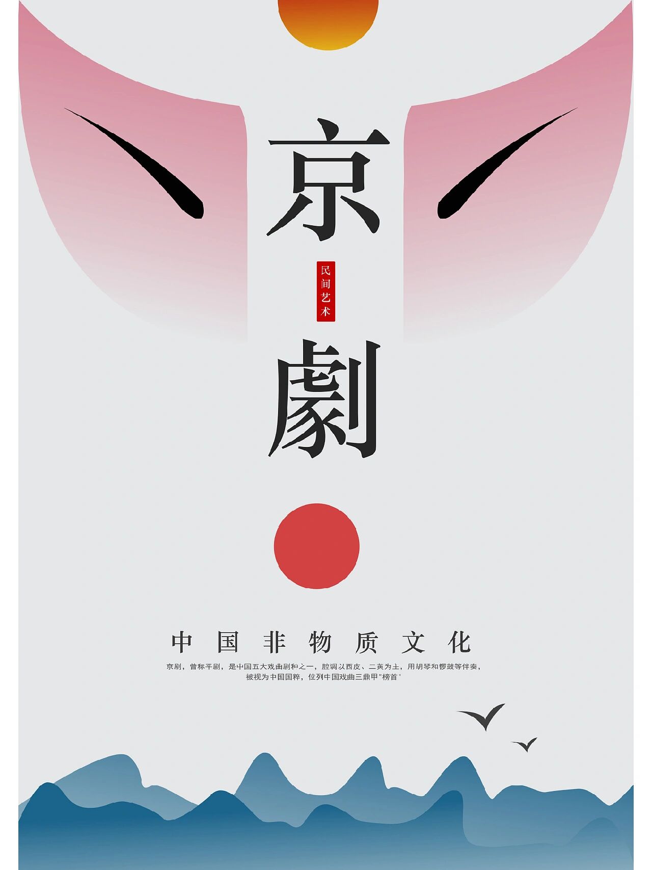 【传统文化海报】分享166—非遗 非物质文化遗产通过海报的形式进行