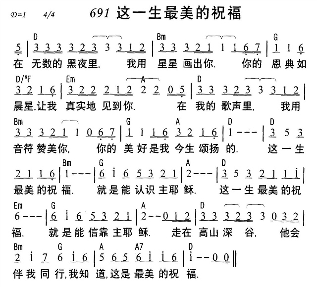 691这一生最美的祝福_和弦歌谱