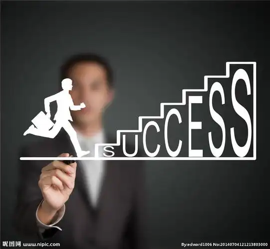 成功 商务素材设计图__商业插画_商务金融_设计图库_昵图网nipic.com