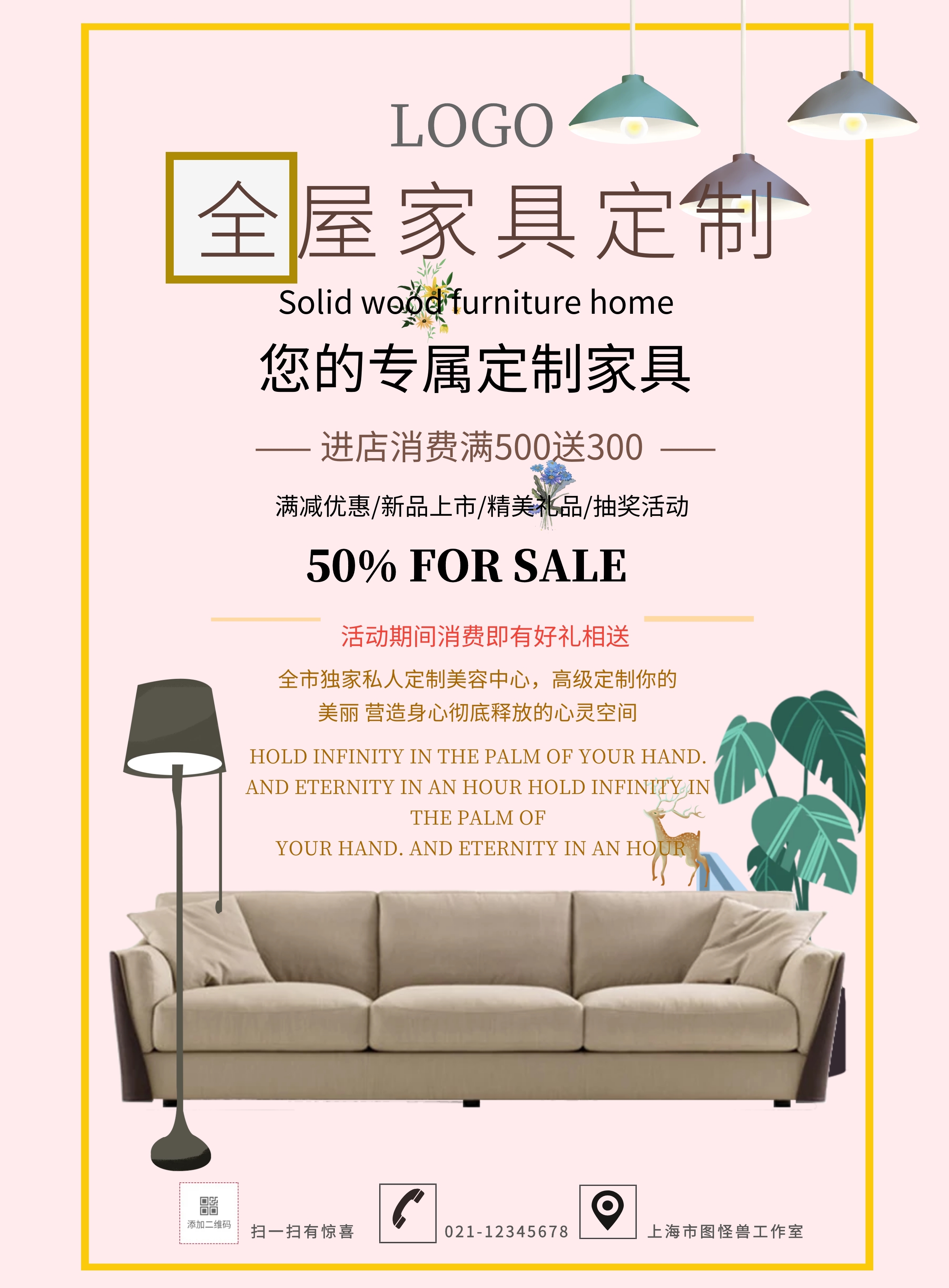 简约全屋家具定制宣传单