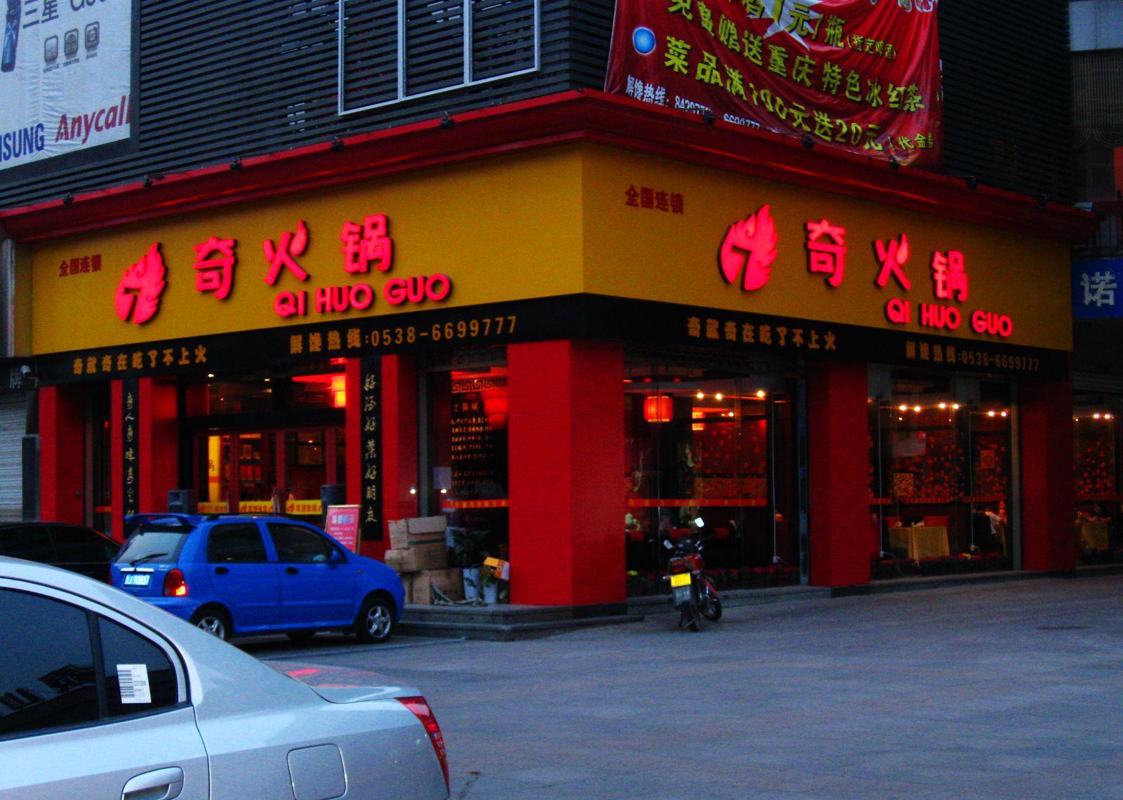 火锅|临江门|餐饮店_新浪新闻