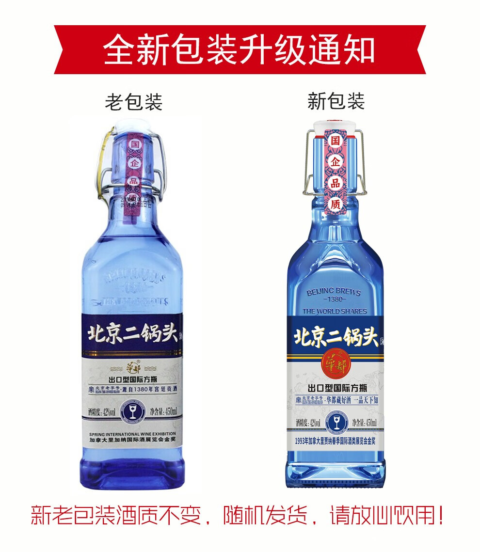 粮食酿造华都北京二锅头出口型国际小方瓶白酒清香型蓝瓶450ml单瓶50