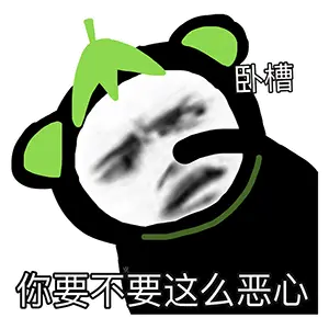 熊猫头骂人搞笑表情包