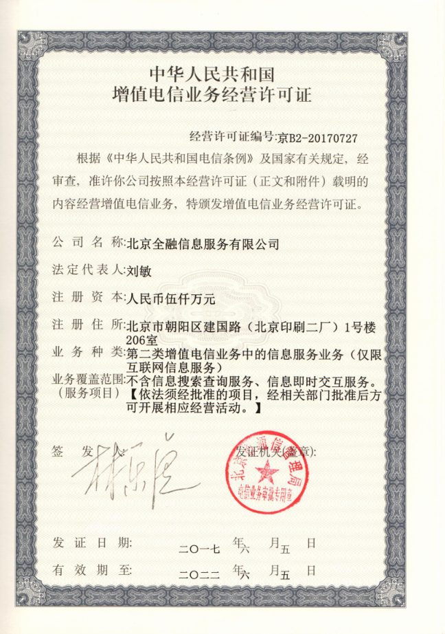 凤凰钱包获批icp经营许可证 合规发展再进坚实一步