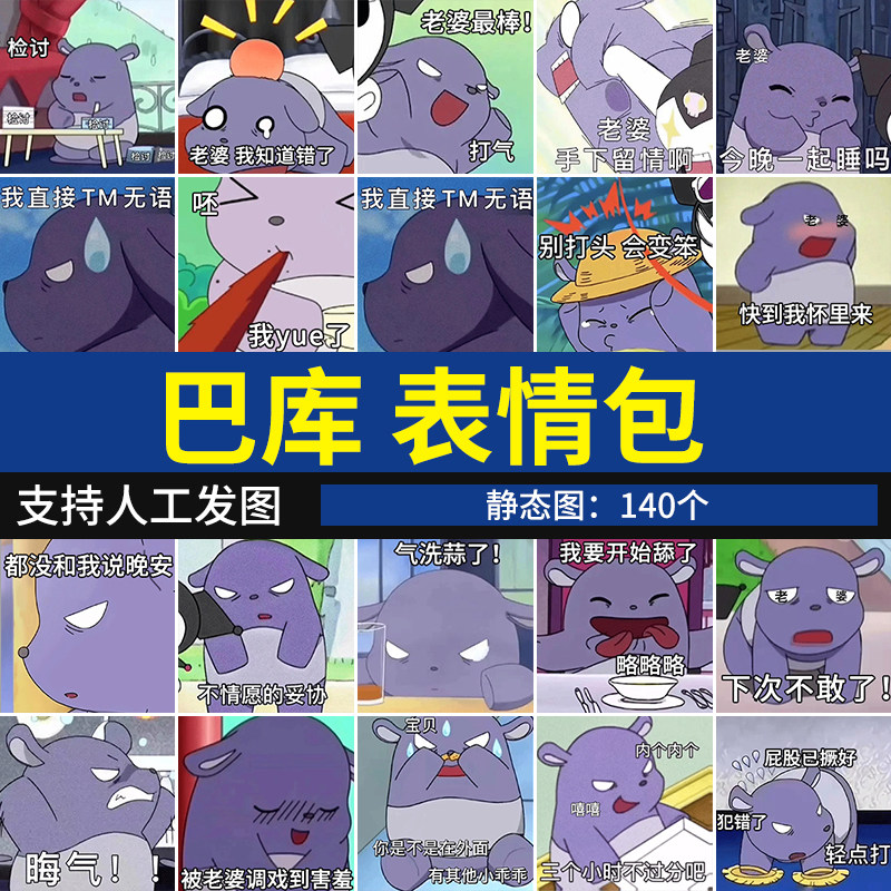 老婆奴巴库表情包 可爱动漫聊天斗图搞笑憨憨表情图系列