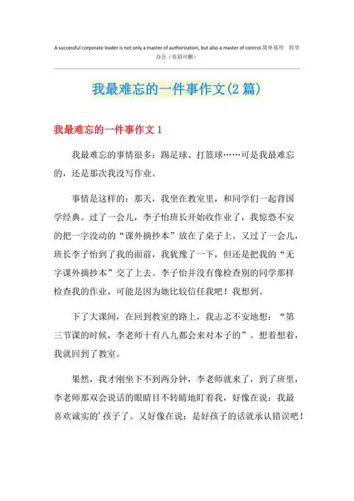 我最难忘的一件事作文2篇
