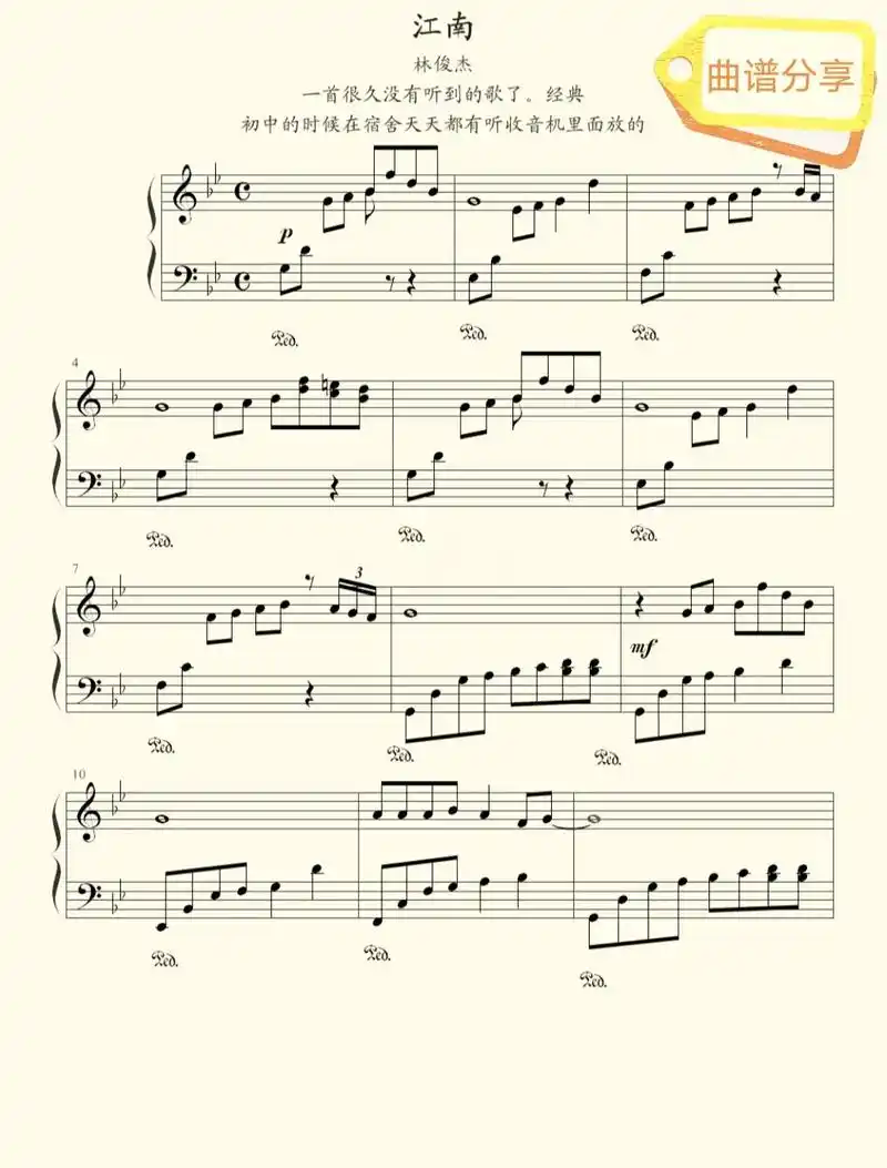 林俊杰《江南》曲谱分享～#分享#林俊杰 #江南 #流行歌曲  - 抖音