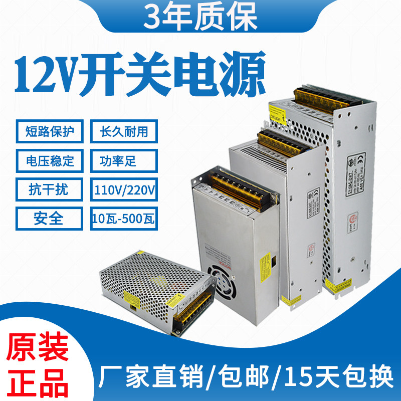 220v转12v开关电源led直流3a5a10a20a集中监控显示驱动电源变压器