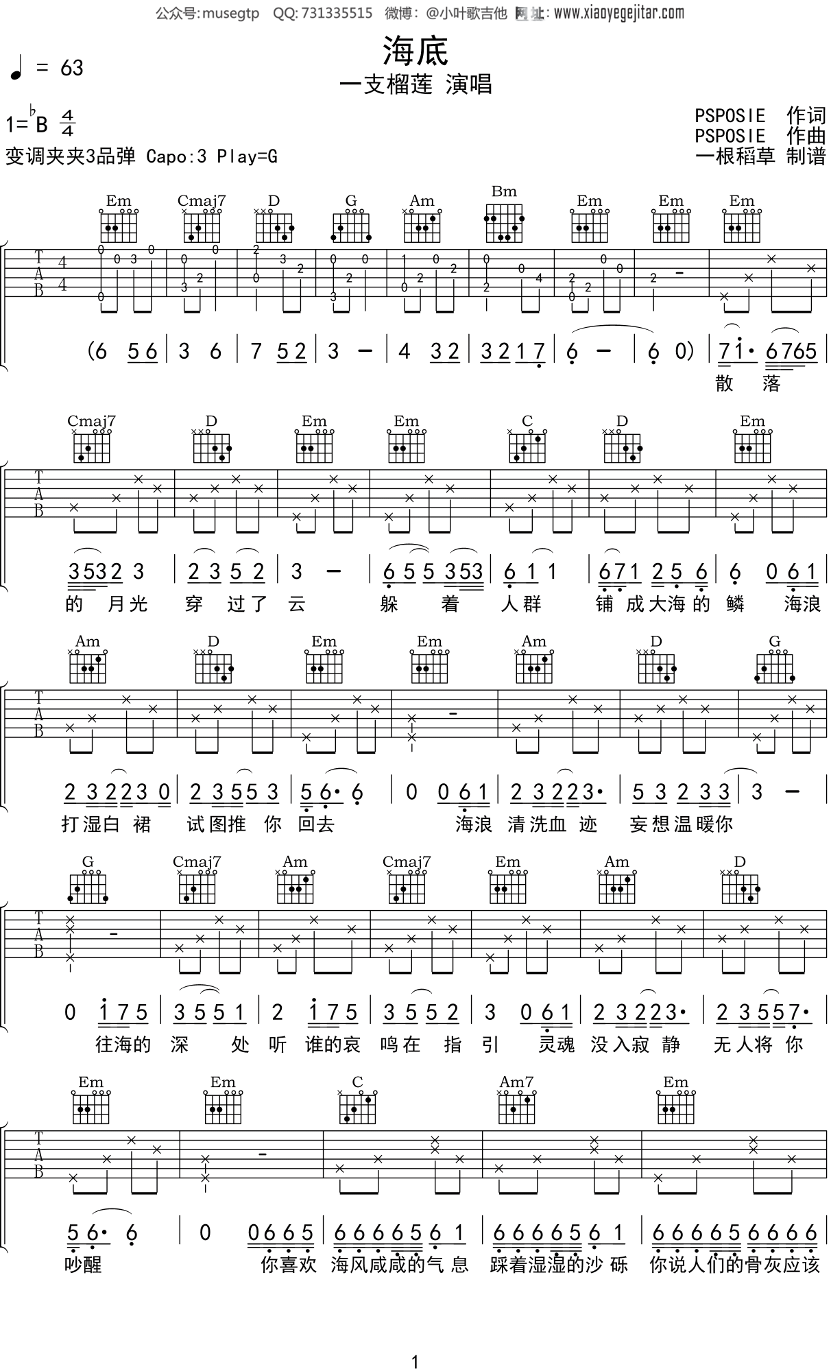 一支榴莲海底吉他谱g调吉他弹唱谱
