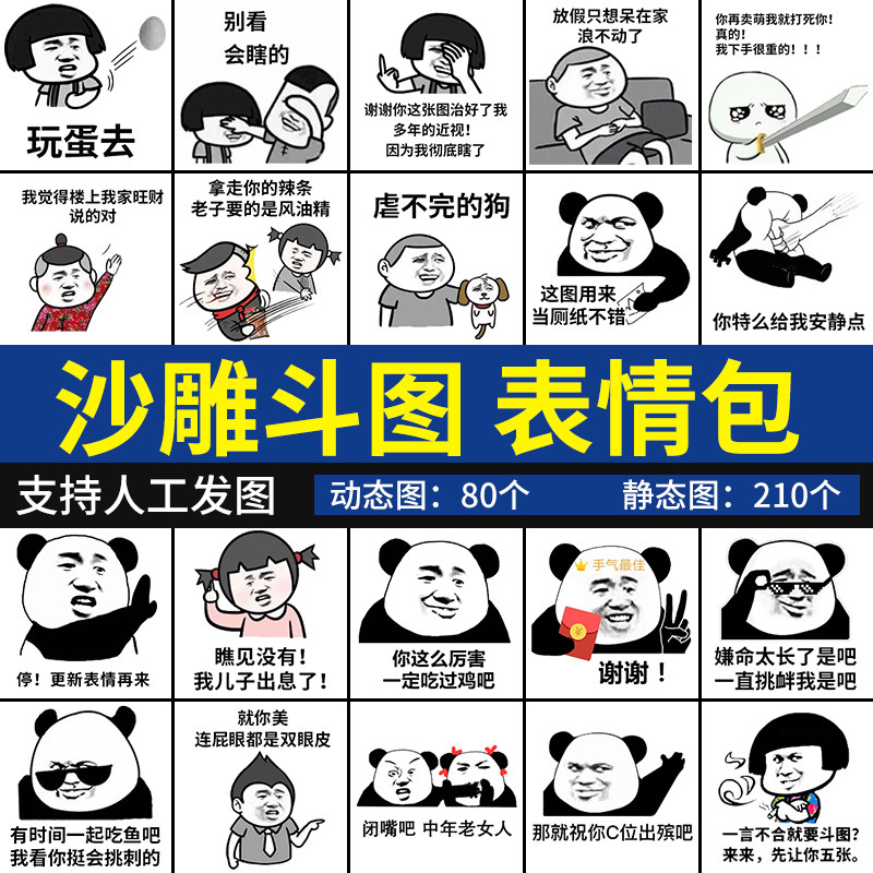 斗图阴阳怪气表情包蘑菇头金馆长熊猫头聊天怼人搞笑沙雕表情图片