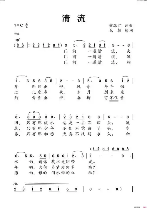 清流毛翰续词简谱