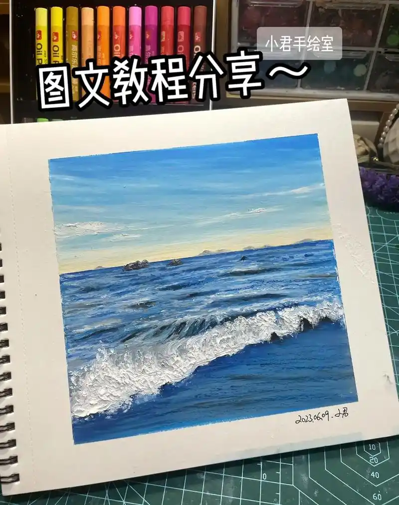 画一本夏天蓝色大海图文教程