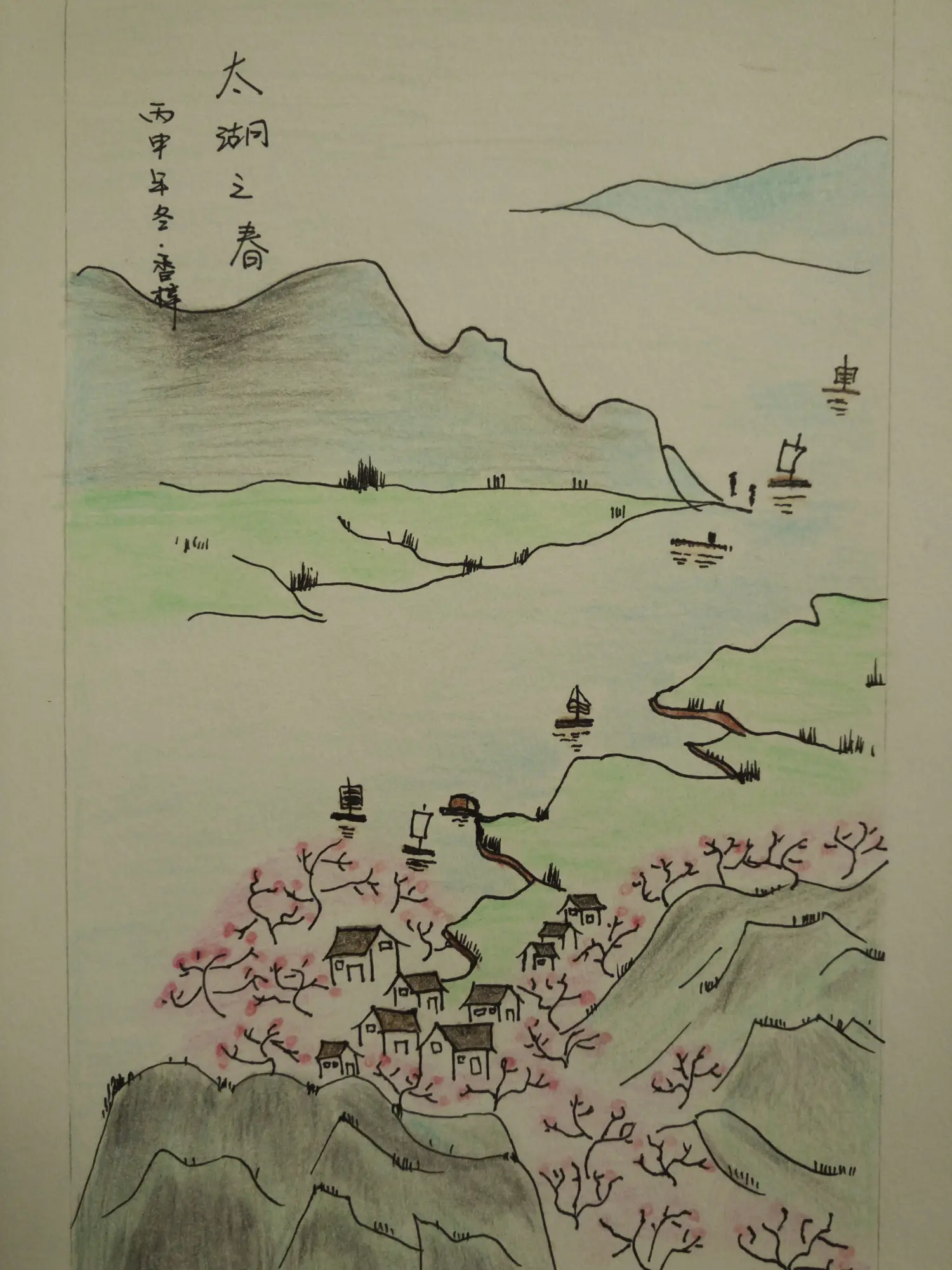 彩铅山水画