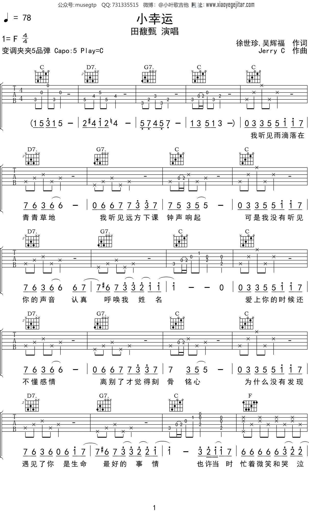 田馥甄小幸运吉他谱c调吉他弹唱谱