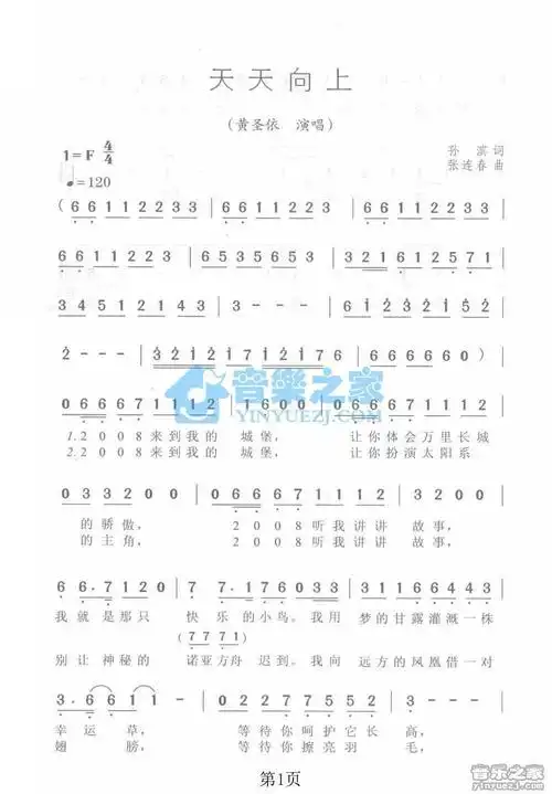 黄圣依天天向上简谱曲谱歌谱谱子