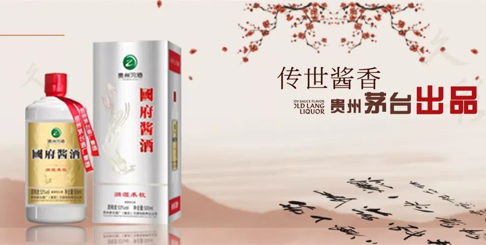 新品上线溯源禾牧贵州茅台国府酱酒