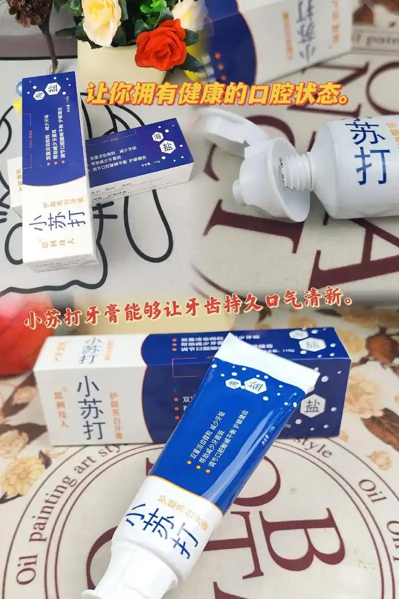 这支牙膏是我每天早晚必备的美牙神器哟!