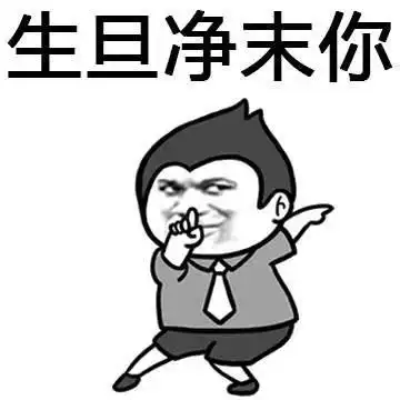 嘲讽怼人表情包