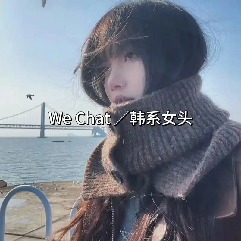 太远了不是距离是心.#ins女头 #女生头像 #韩系女头 # - 抖音