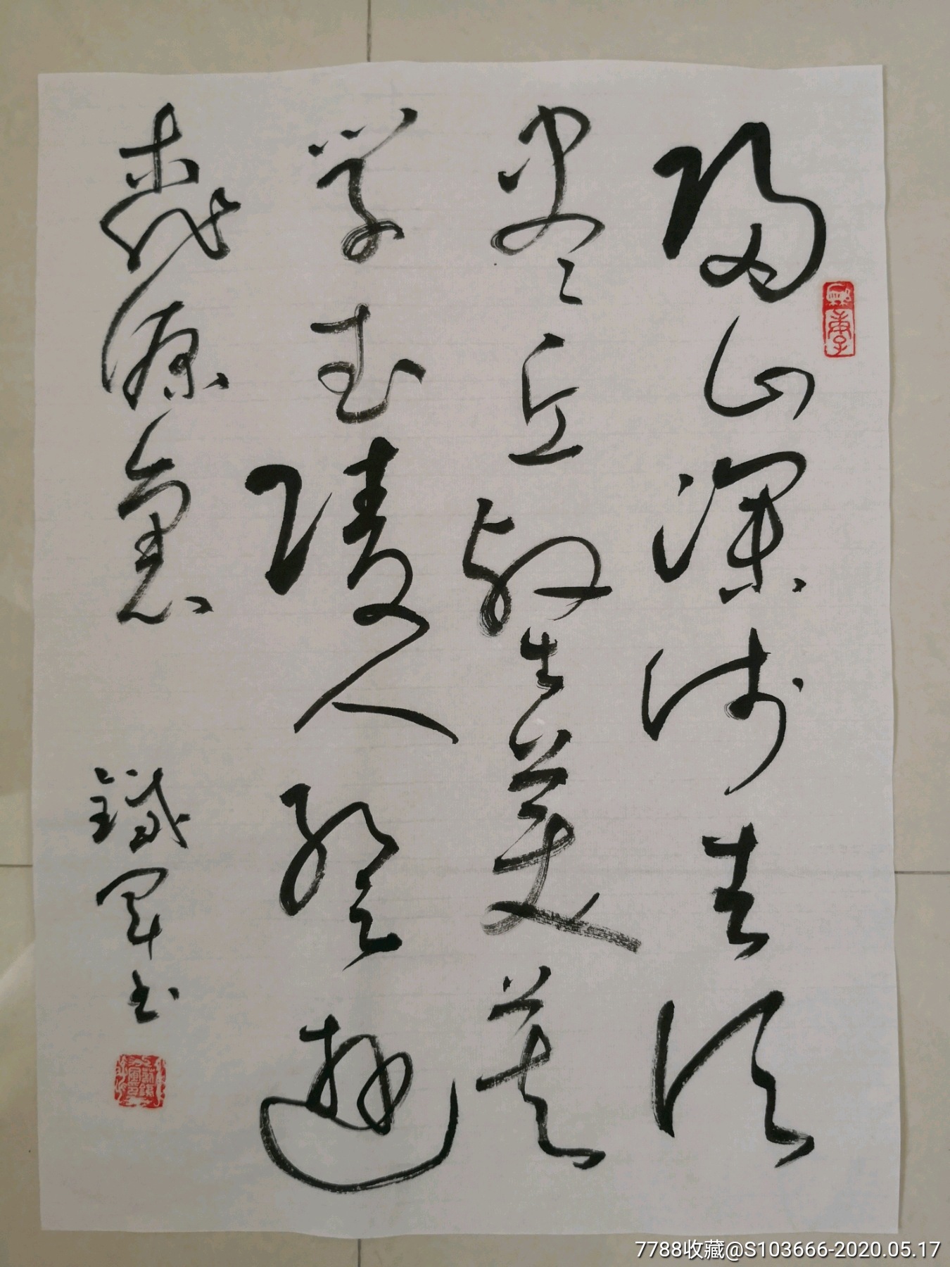 草书唐诗惠友_价格10元【书法家蔡铁军】_第1张