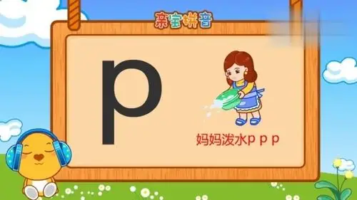 声母"p"的发音训练方法和技巧