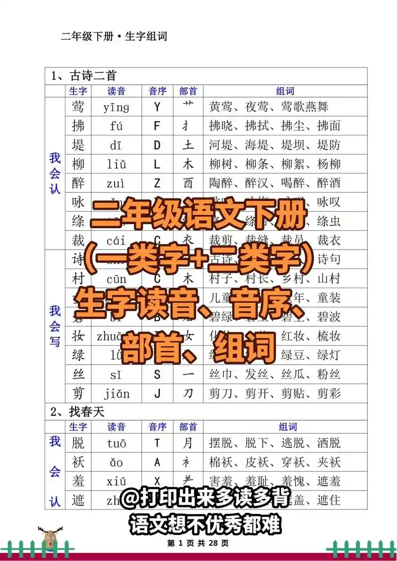 二年级语文下册生字组词.#图文伙伴计划  97二年级语文下册 - 抖音