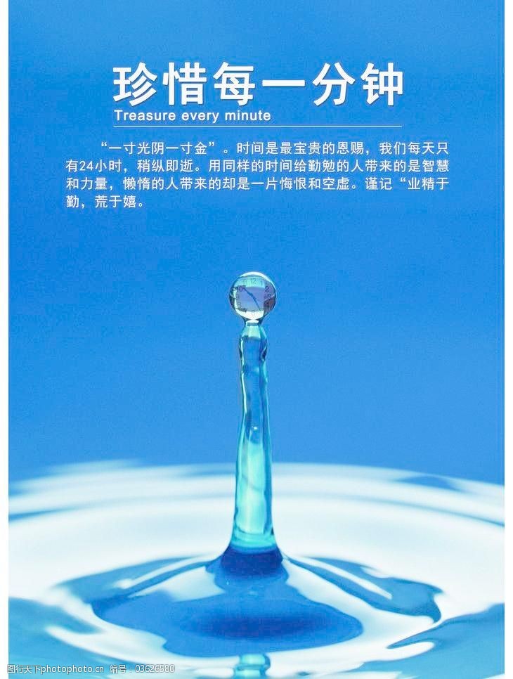 珍惜每一分钟图片