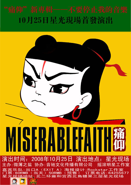 痛仰《不能停止我的音乐》 10月25日震撼专场