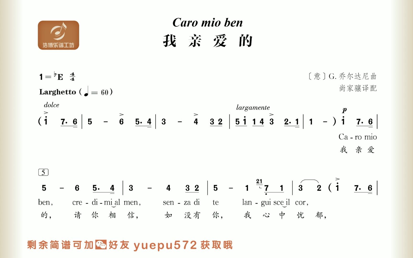 乔尔达尼 我亲爱的 主旋律简谱 caro mio ben 跟唱