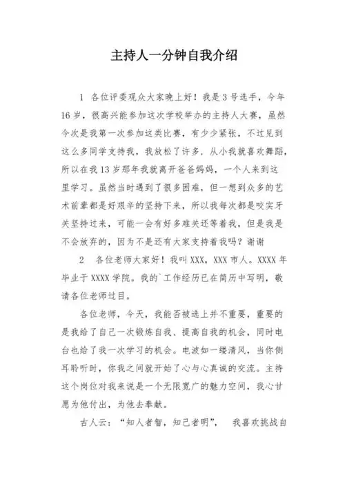 主持人一分钟自我介绍