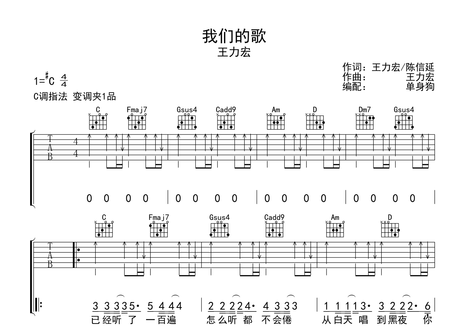 我们的歌吉他谱-王力宏-c调-吉他帮